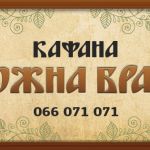 Kafana Složna braća Nova godina 2026