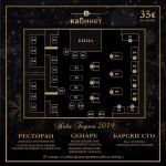 Doček Nove godine u klub restoranu Kabinet