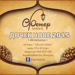 Kafana Fenjer Nova godina 2026