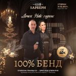 Kafana Barberi Nova godina 2026