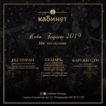 Doček Nove godine u klub restoranu Kabinet