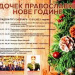 Nova godina na Trgu u Zaječaru 2026