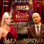 Dara Bubamara Nova godina 2026