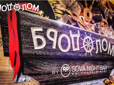 Kafana Brodolom Nova godina 2026